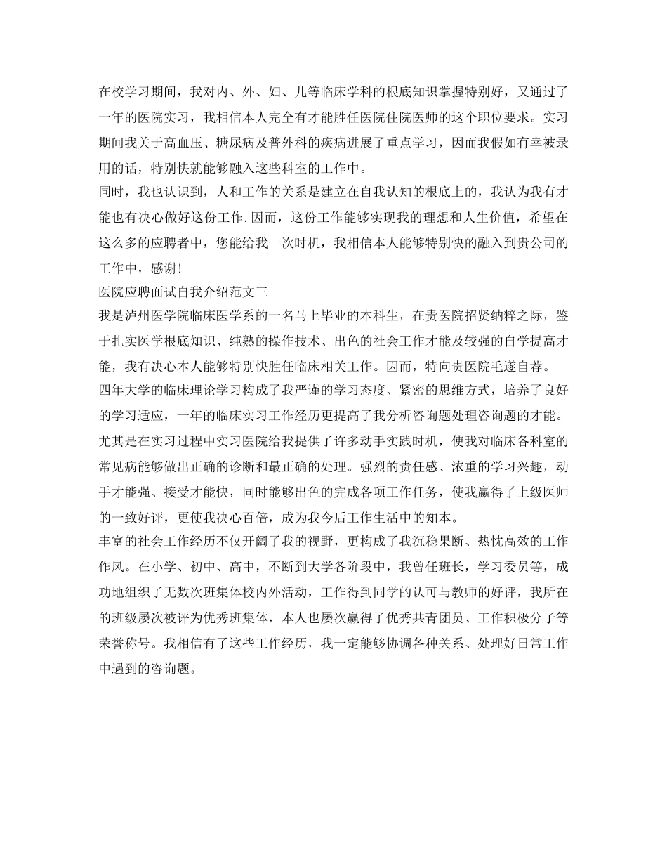 医院应聘面试自我介绍参考范文「精编」 _第2页