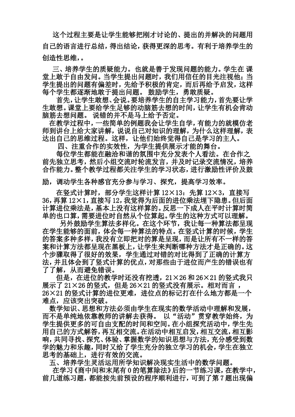 浅谈小学数学学生自主学习能力的培养_第2页