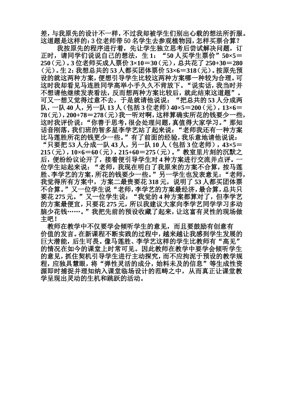 浅谈小学数学学生自主学习能力的培养_第3页