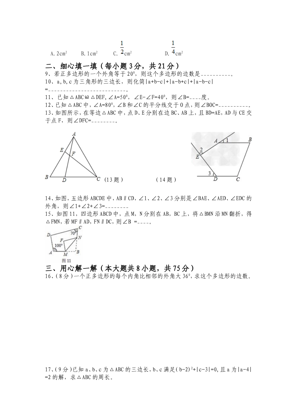 八年级数学竞赛试卷1_第2页