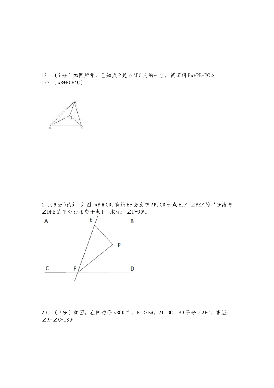 八年级数学竞赛试卷1_第3页