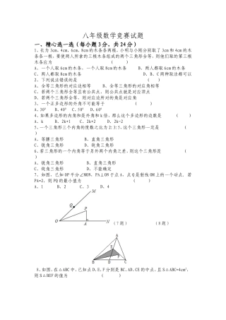 八年级数学竞赛试卷1