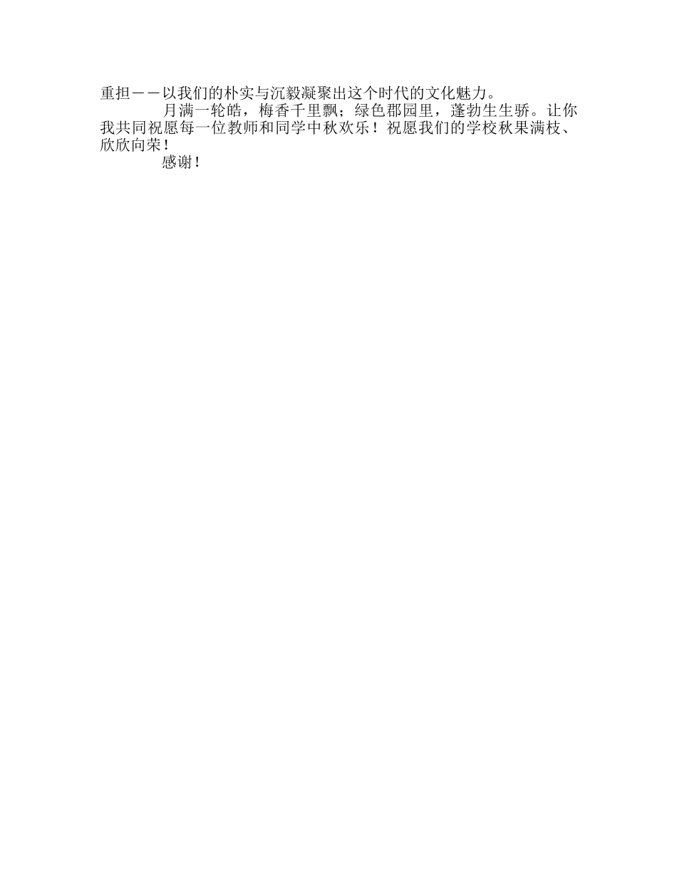文化中秋，你我共祝参考演讲稿 _第2页