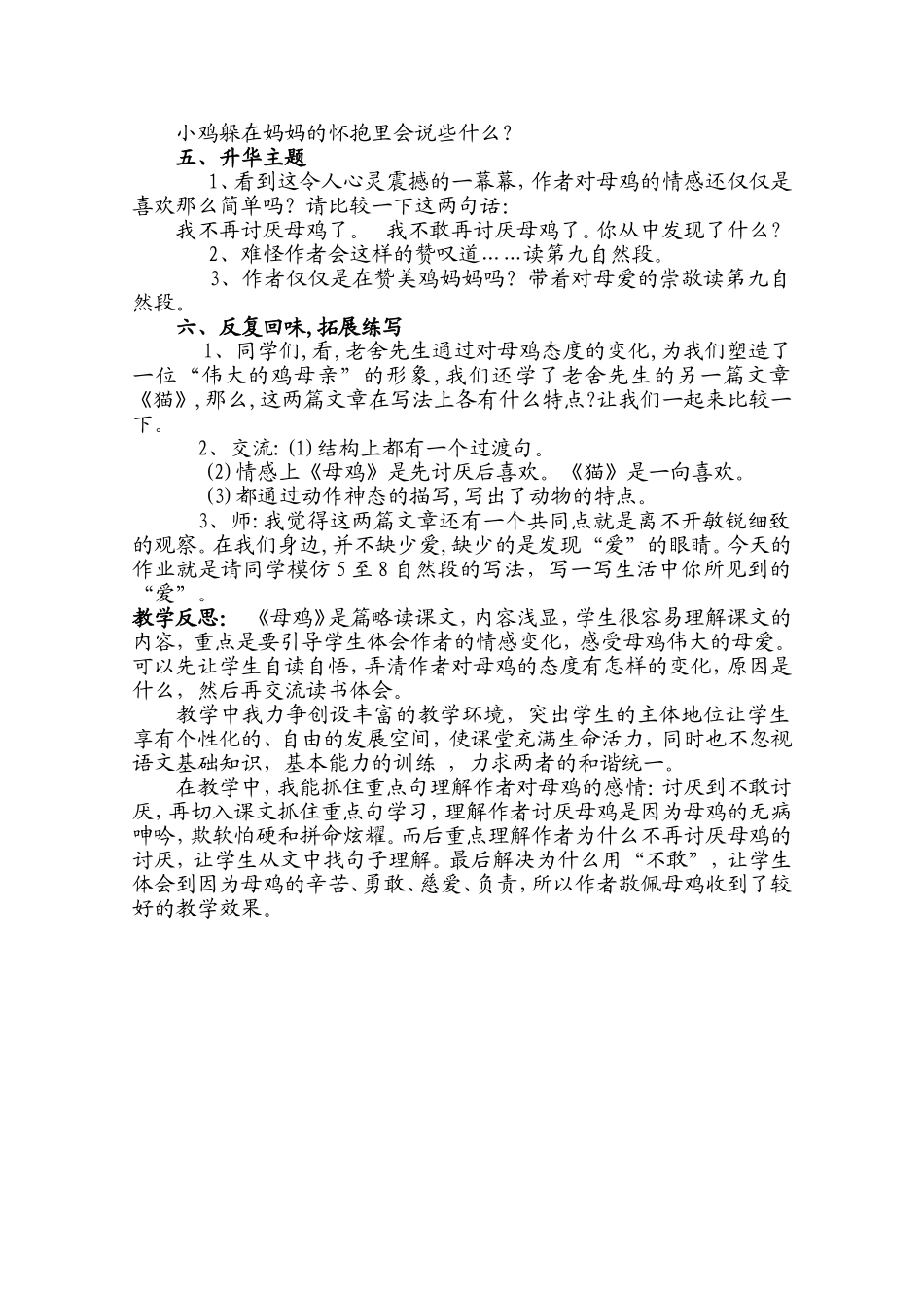 人教版小学语文四年级上册第16课母鸡教学设计_第3页