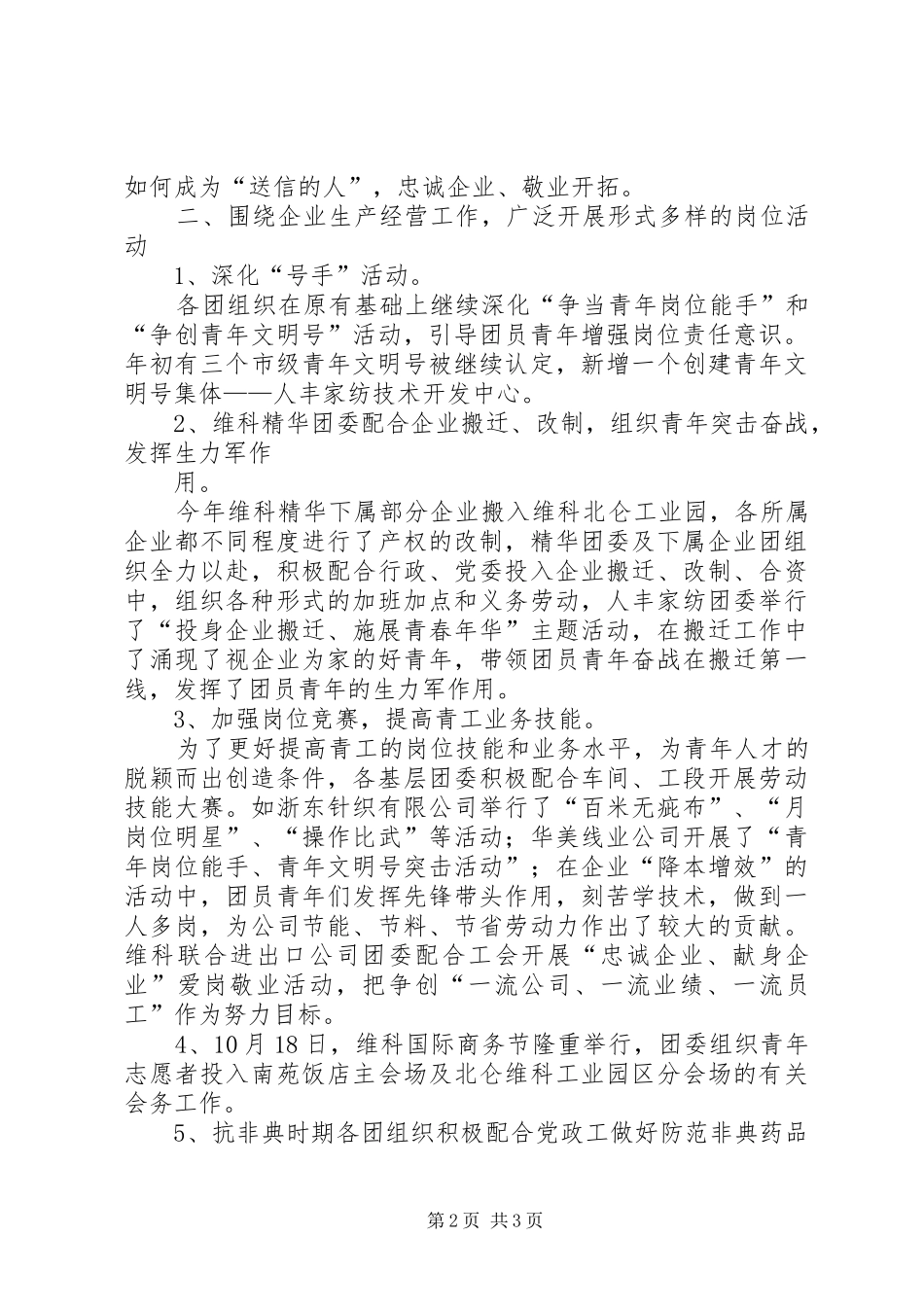 工作总结（公司团委） _第2页