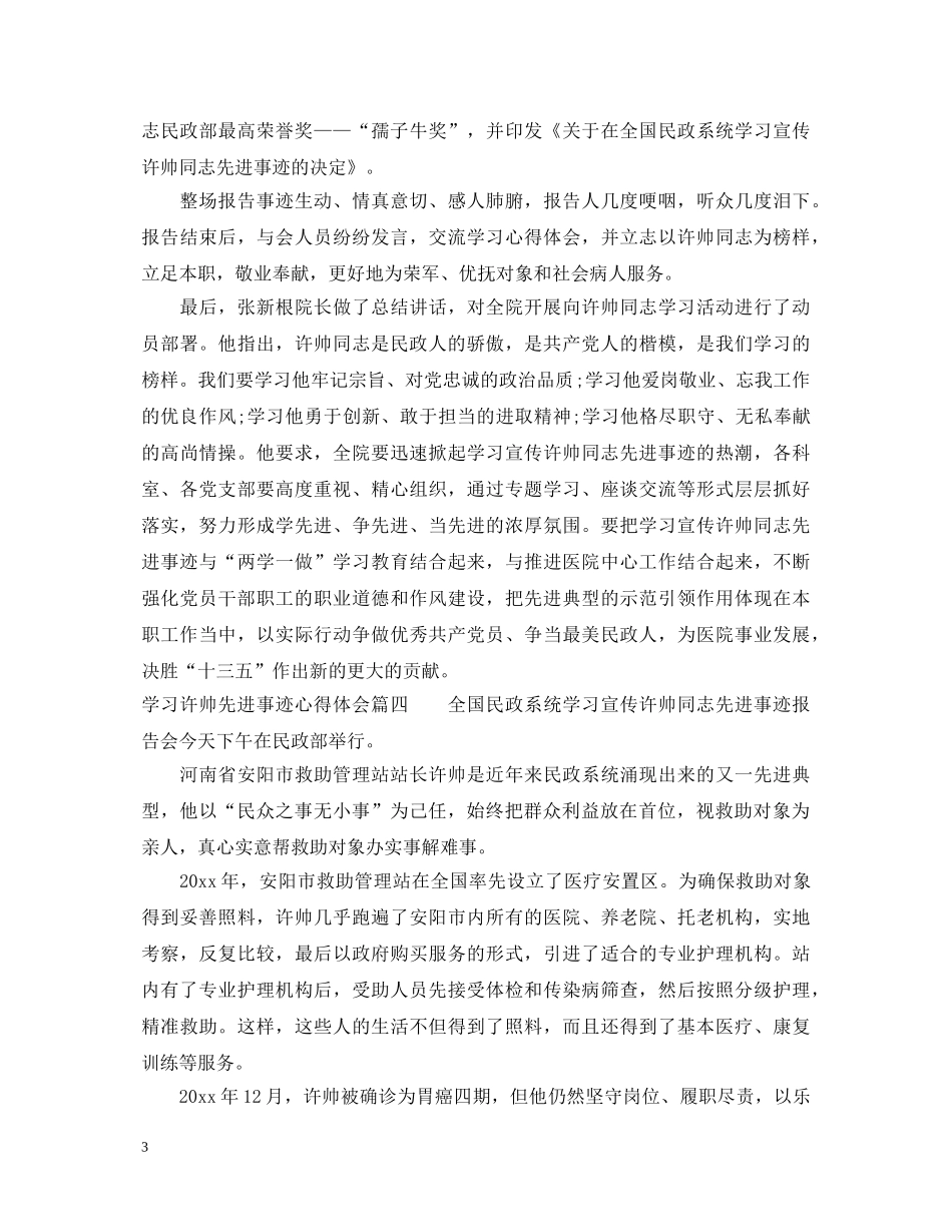 学习许帅同志先进事迹心得体会7篇 _第3页
