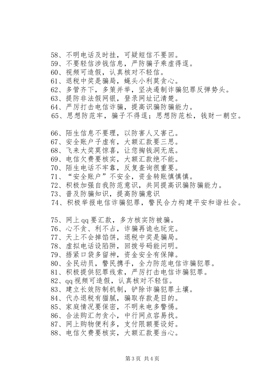 防范电信诈骗宣传标语_第3页