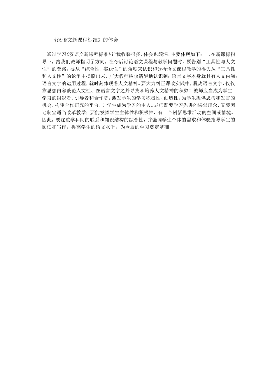 汉语文新课程标准_第1页