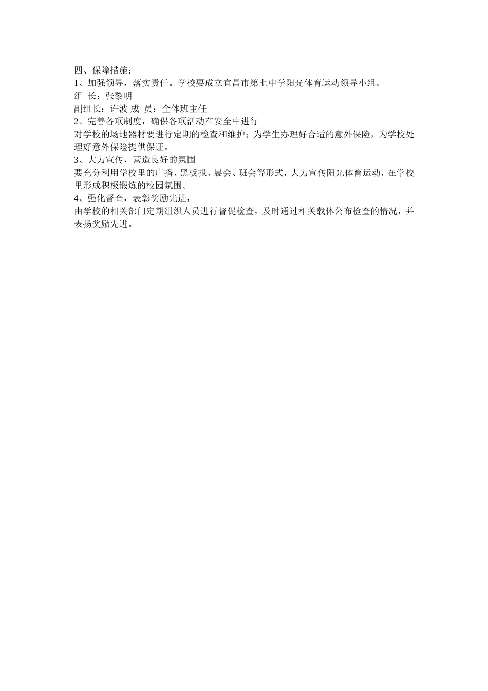 轵城三中体育校本课程阳光体育实施方案_第2页