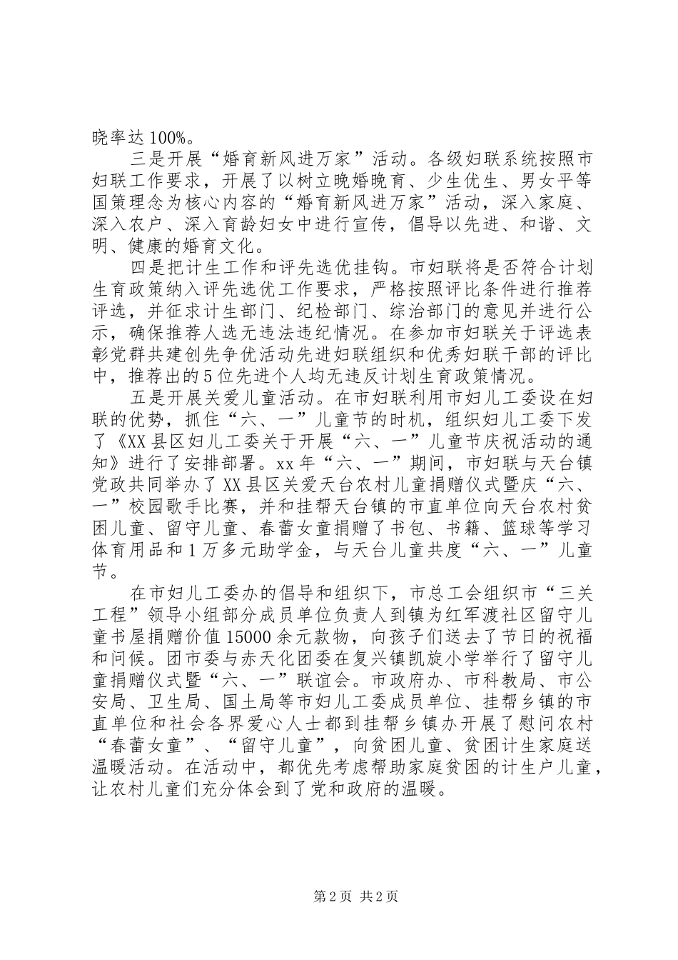 妇联计生宣传月活动情况总结 _第2页