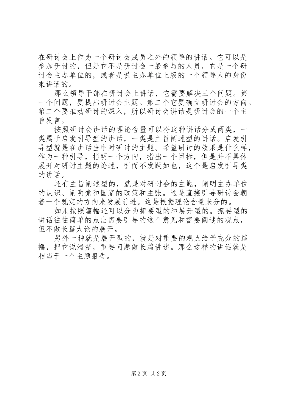 如何写领导讲话发言稿(3)_第2页
