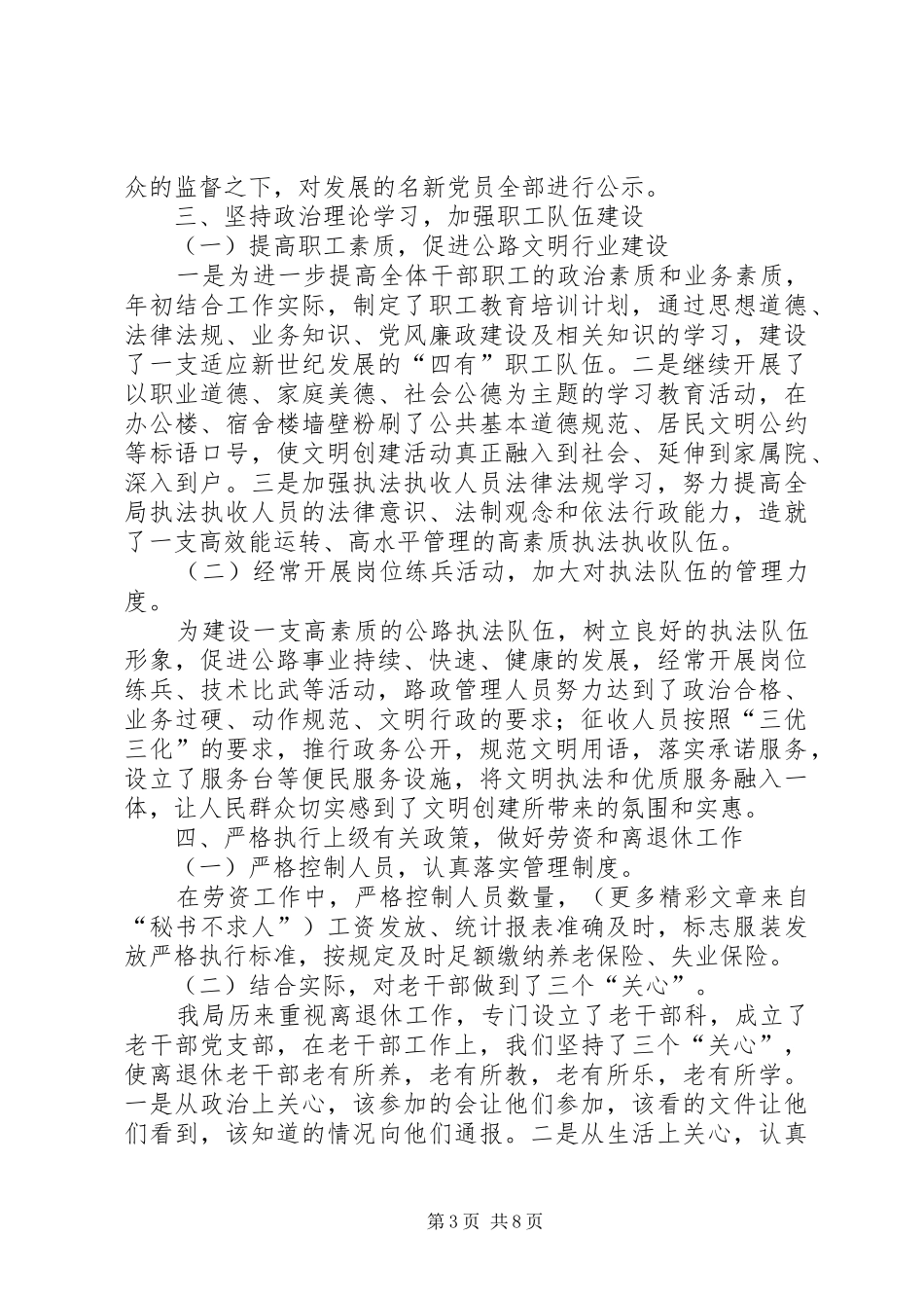 公路局××年精神文明建设工作总结 _第3页