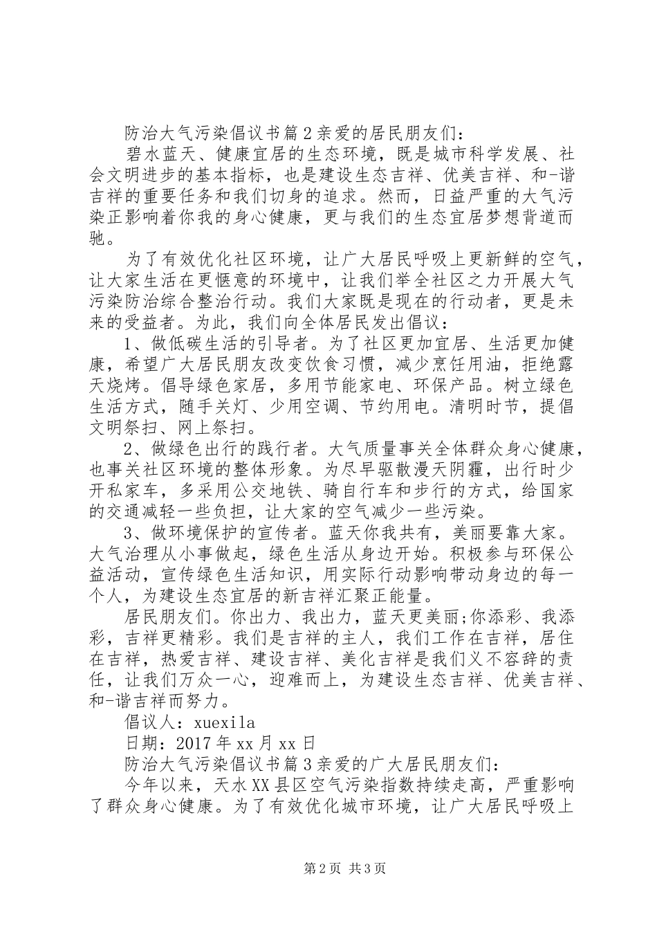 防治大气污染倡议书_第2页
