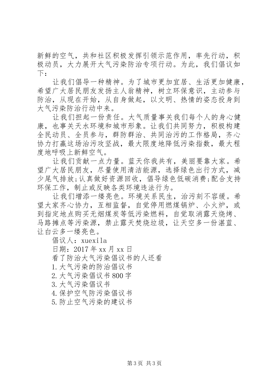 防治大气污染倡议书_第3页