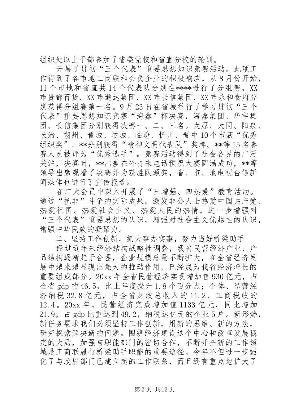 工商业联合会工作总结 (20)_第2页