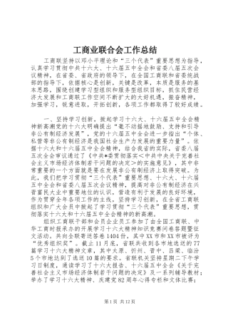 工商业联合会工作总结 (20)