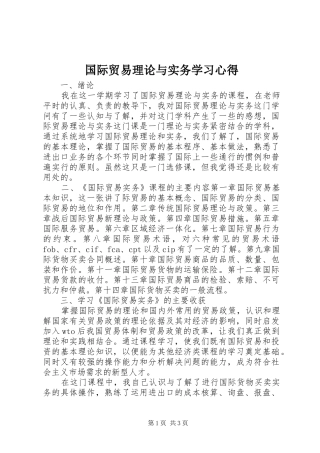 国际贸易理论与实务学习体会