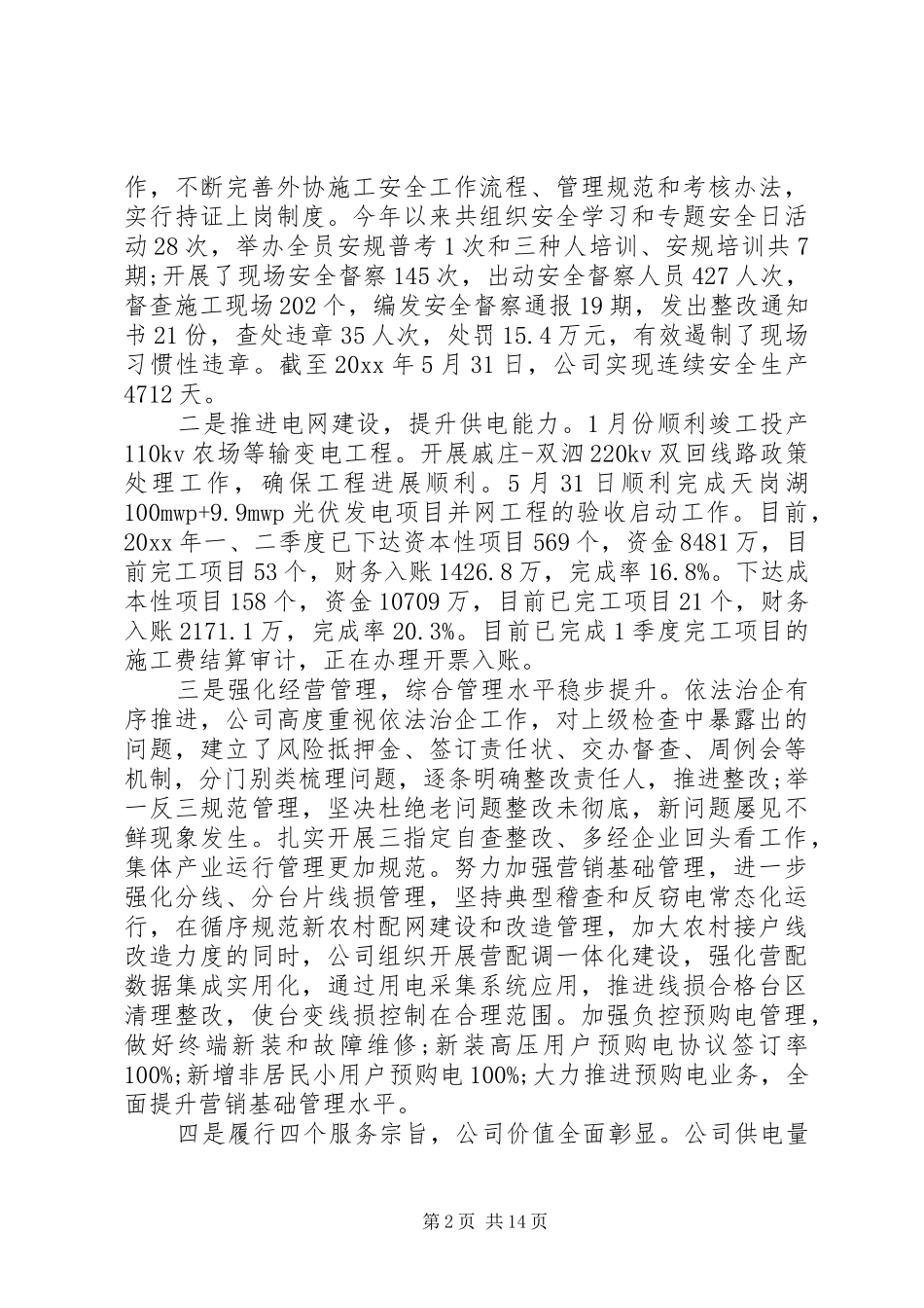 国家电网年终工作总结范文 _第2页