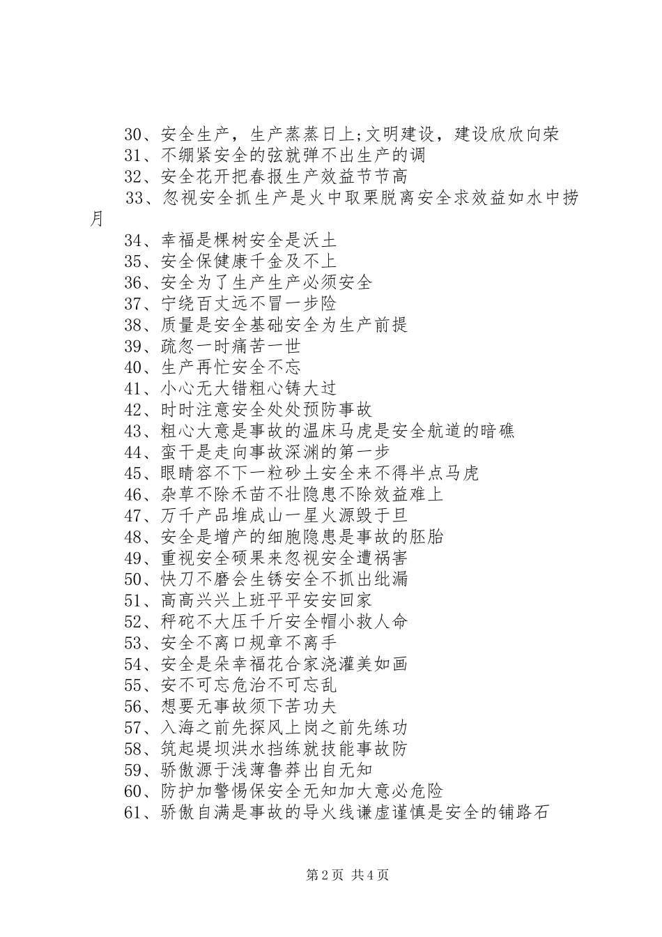 工业园安全生产标语_第2页