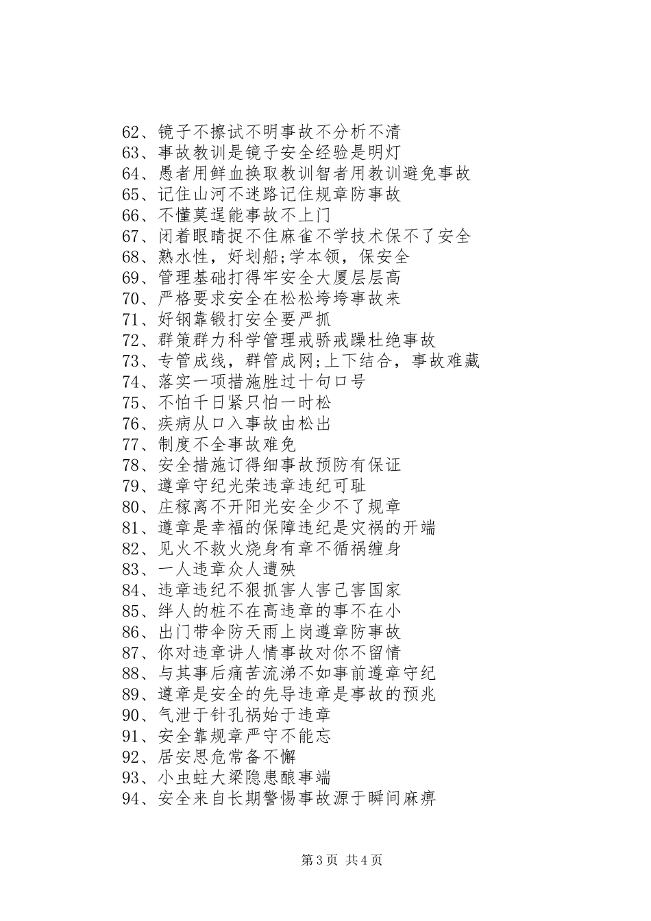 工业园安全生产标语_第3页