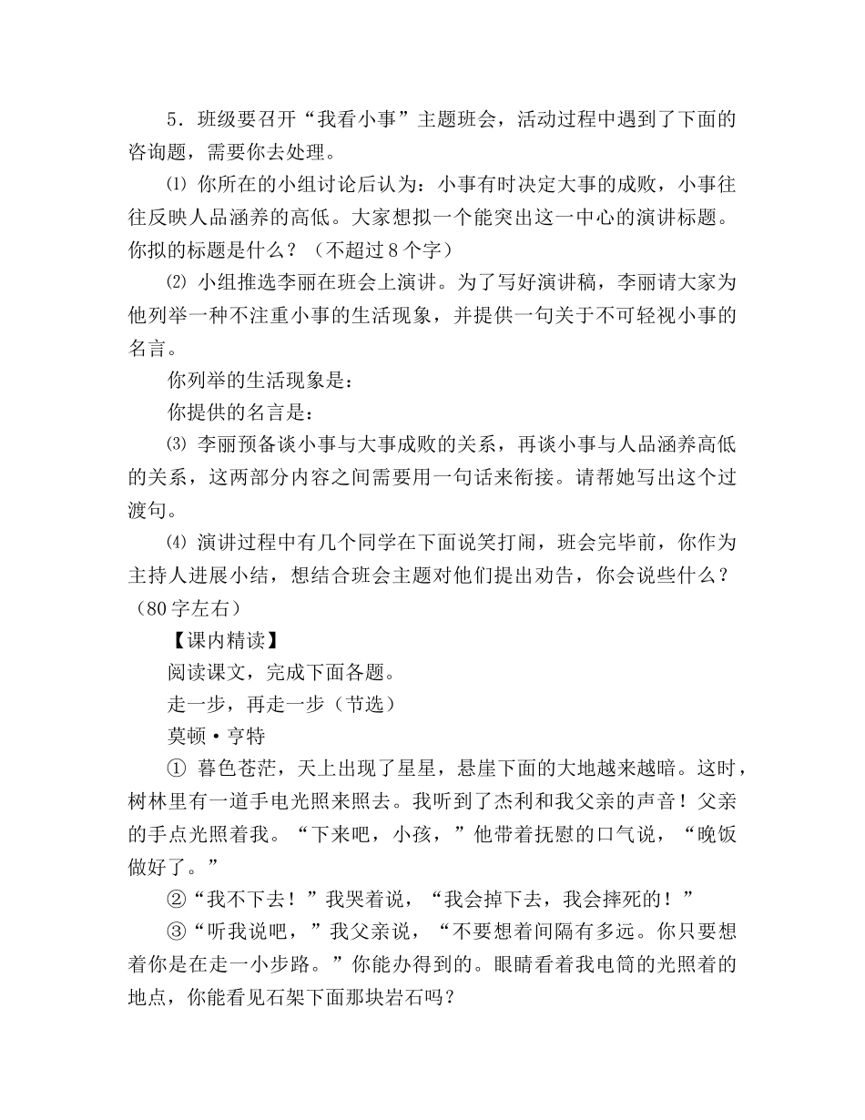 教案人教版七年级上册《第二课 走一步，再走一步》导学案 _第2页