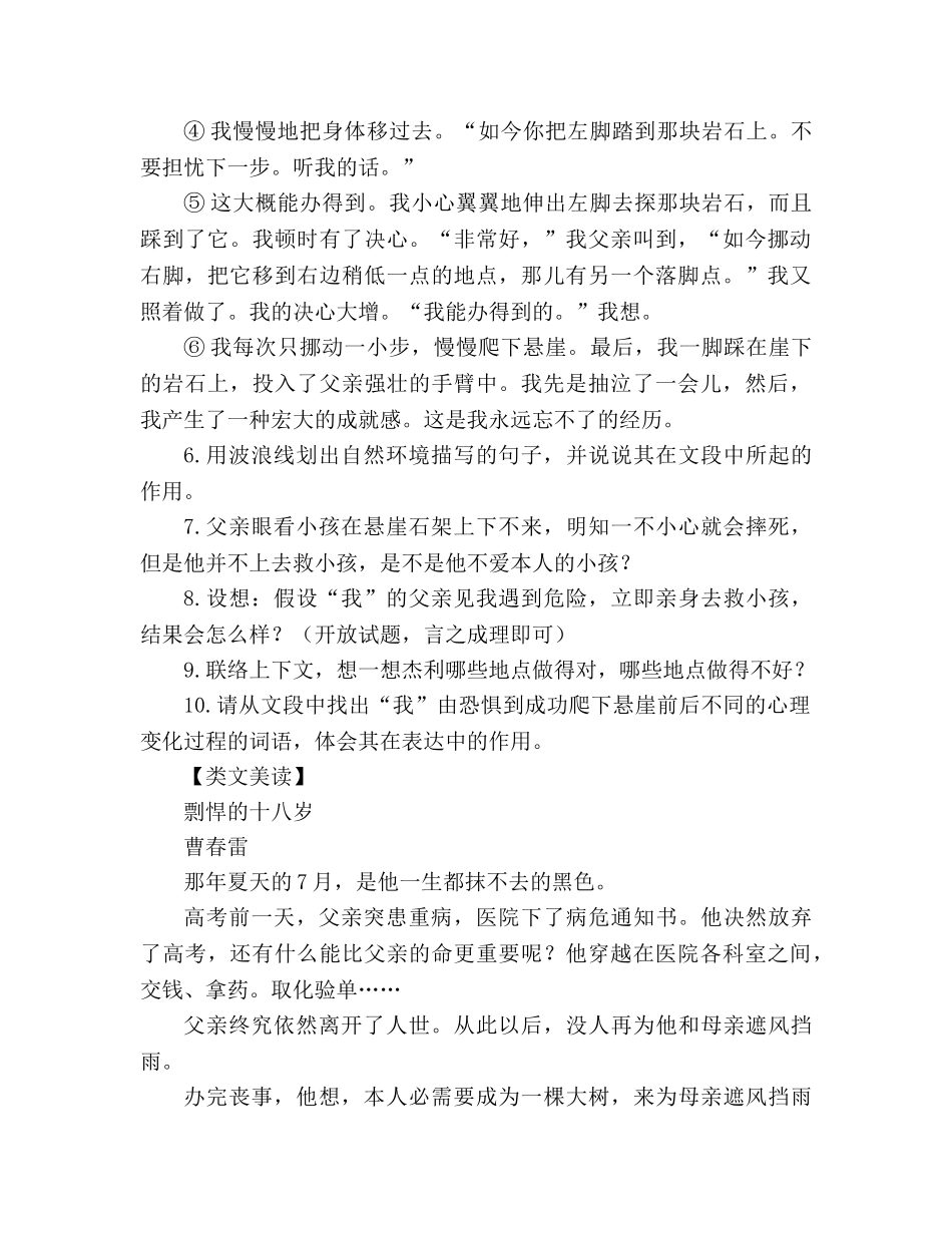 教案人教版七年级上册《第二课 走一步，再走一步》导学案 _第3页