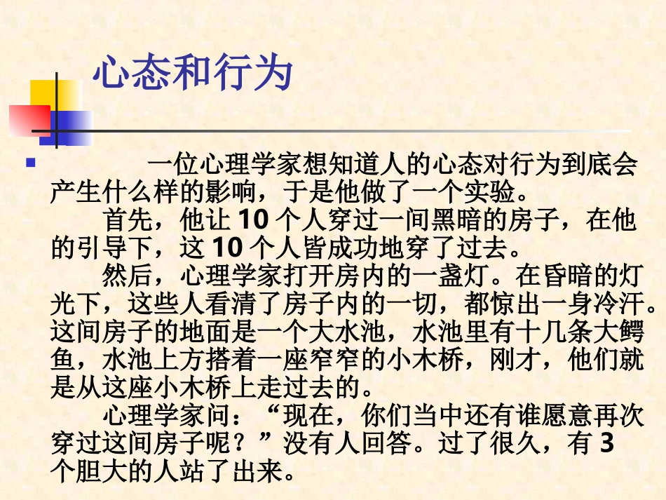 【班主任】中考总动员主题班会课件_第2页