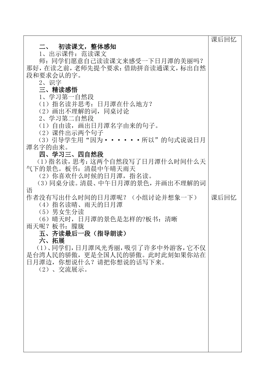 二年级语文下册9日月潭_第2页