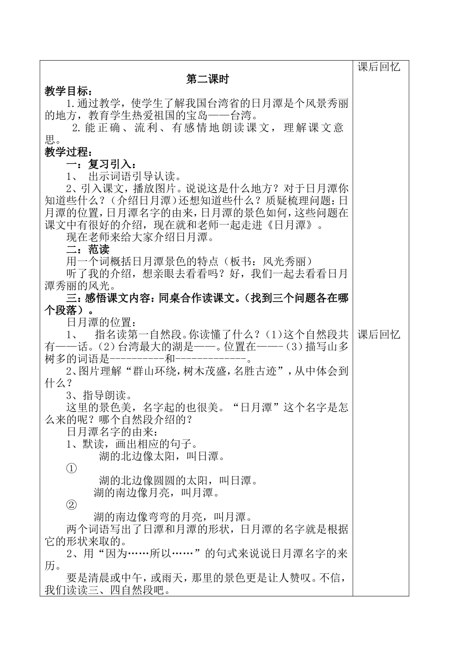 二年级语文下册9日月潭_第3页