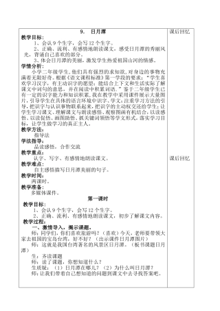 二年级语文下册9日月潭