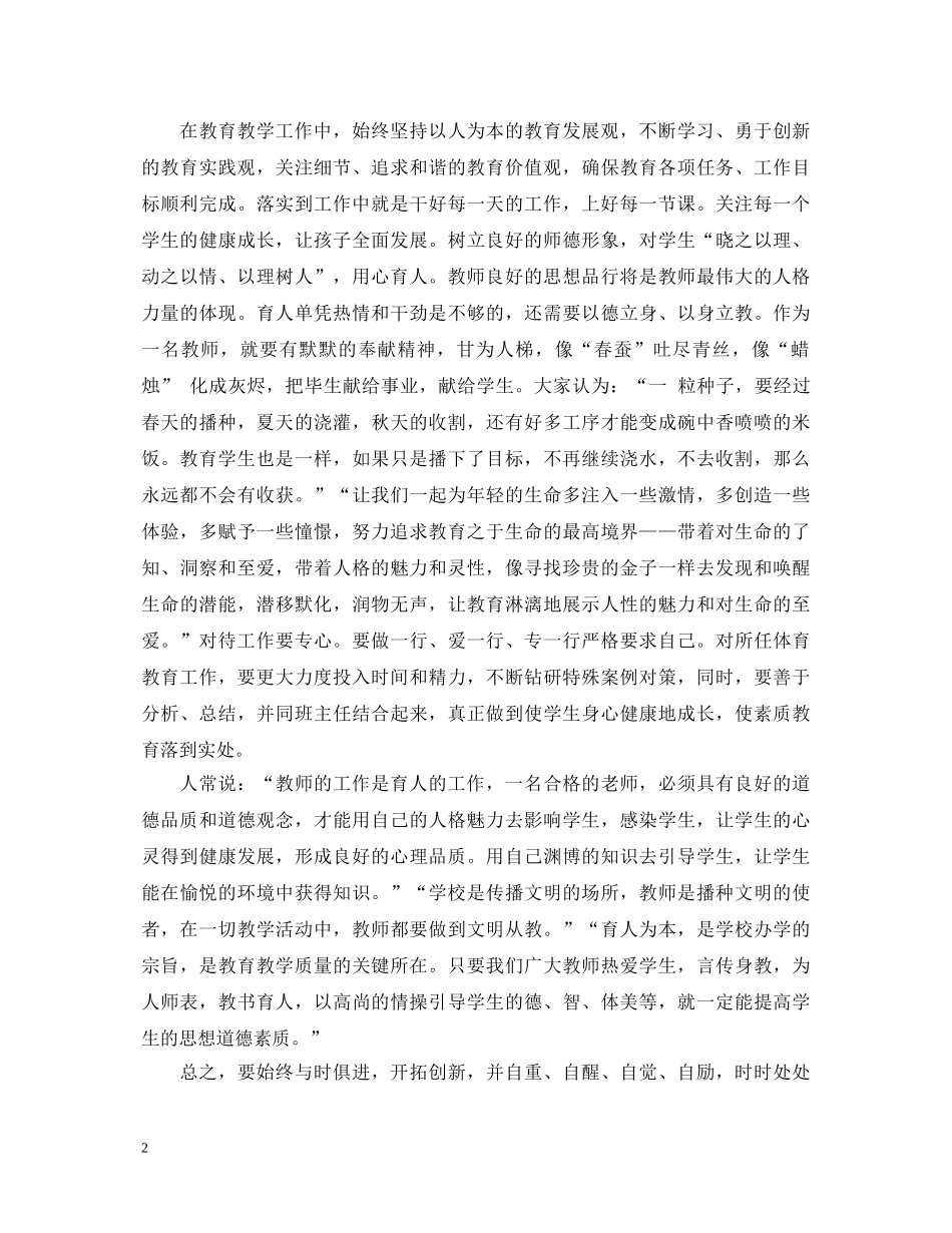 教师春训心得体会3篇 _第2页