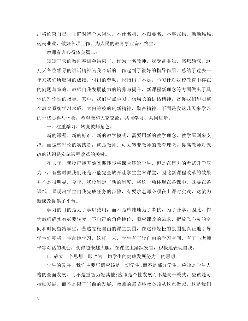 教师春训心得体会3篇 _第3页