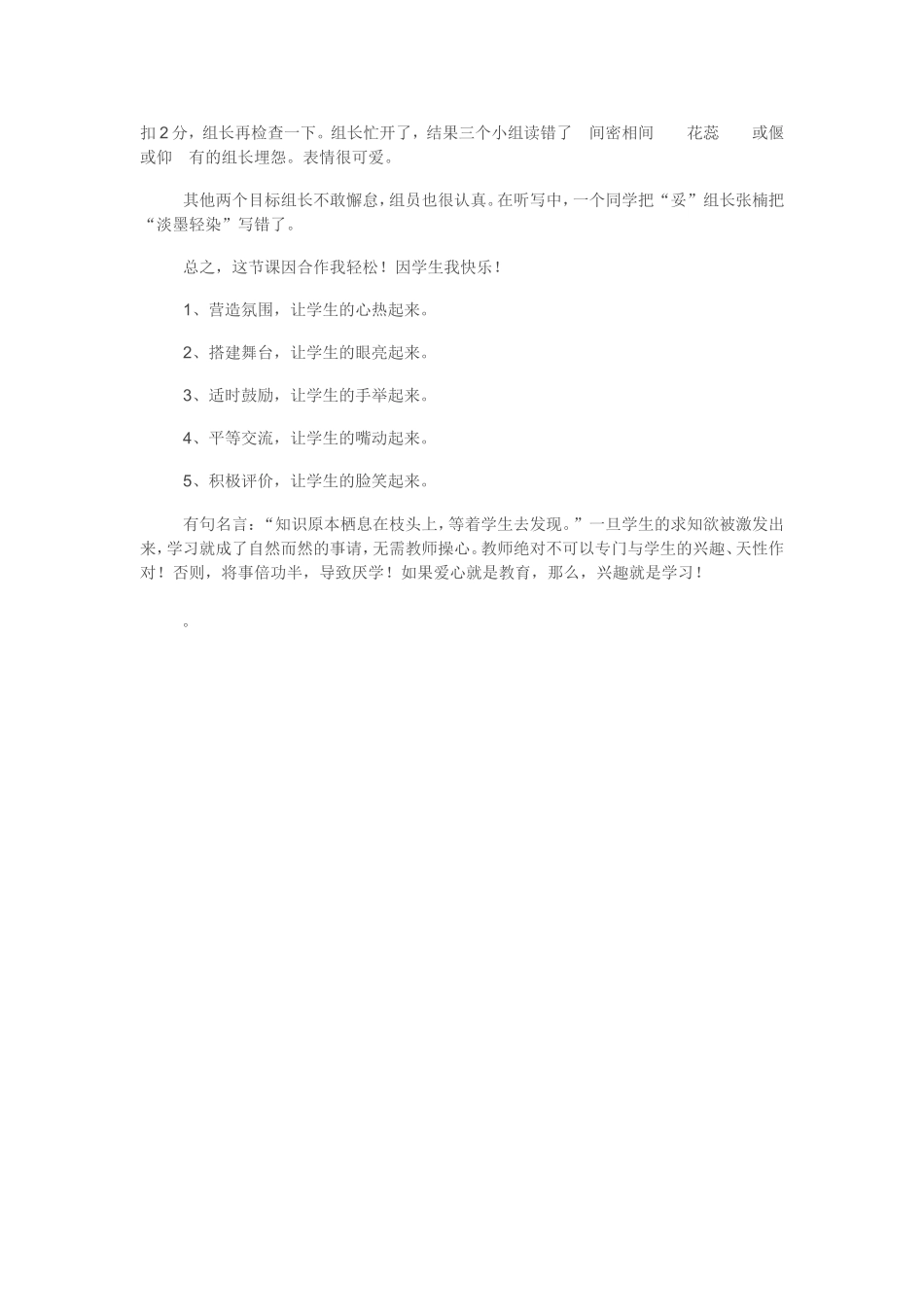 高效课堂对教师的要求_第2页