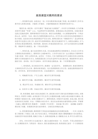 高效课堂对教师的要求