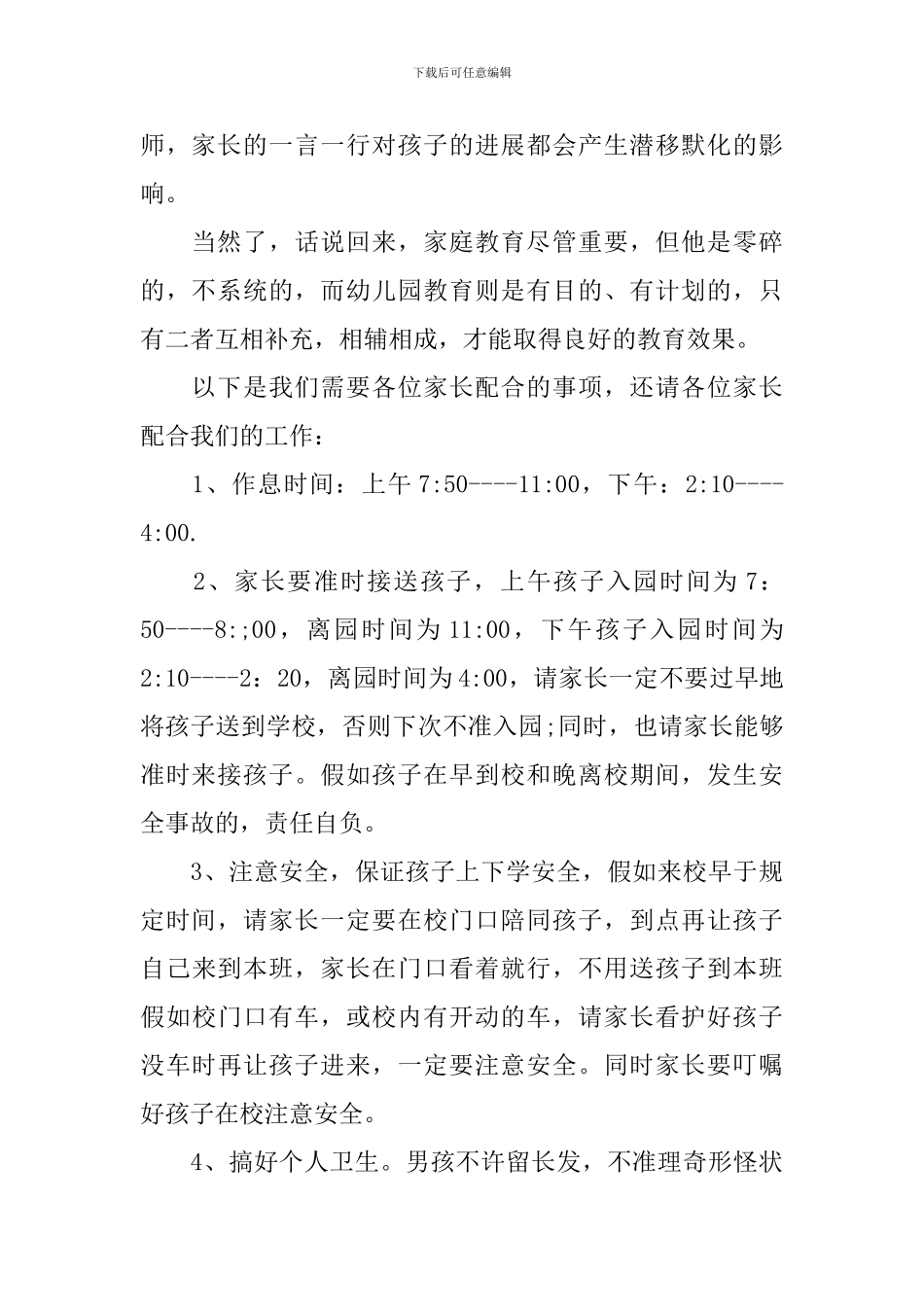 最新幼师家长会发言稿_第2页