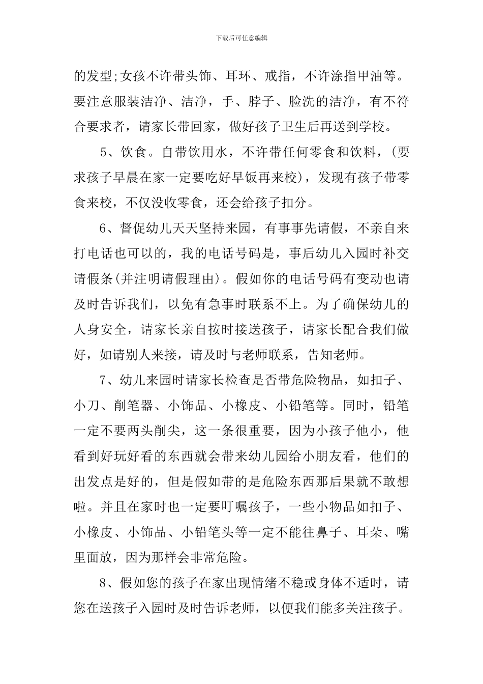 最新幼师家长会发言稿_第3页