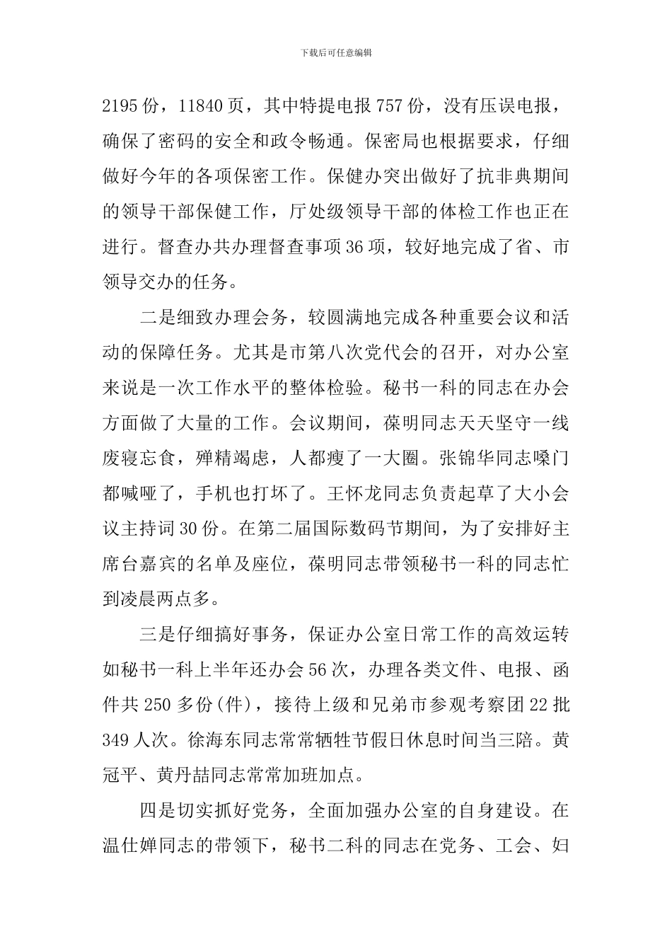 在市委工作会议上的讲话五篇_第2页
