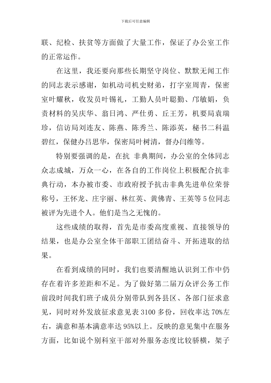在市委工作会议上的讲话五篇_第3页
