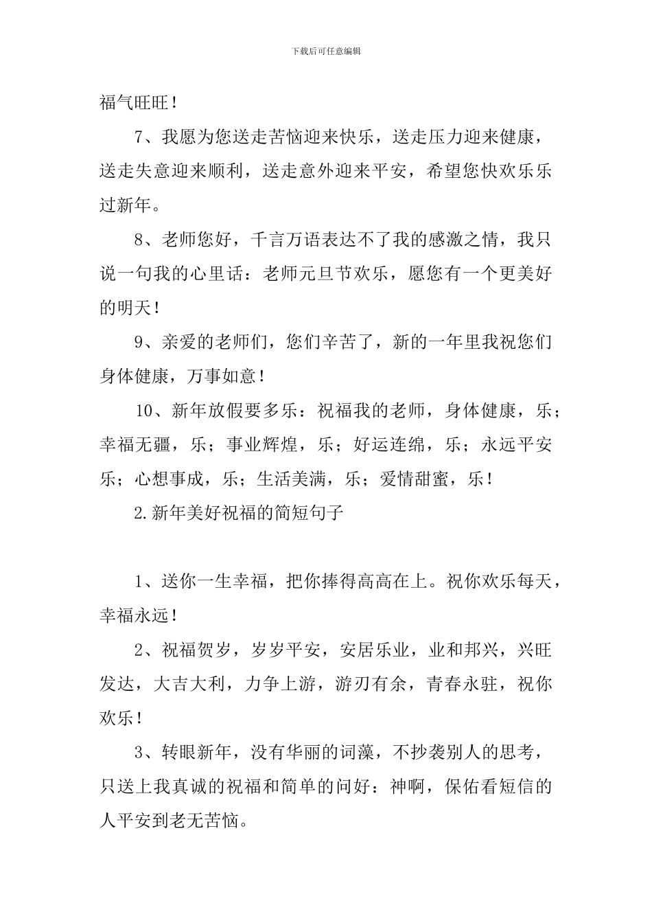 新年美好祝愿的简短句子_第2页