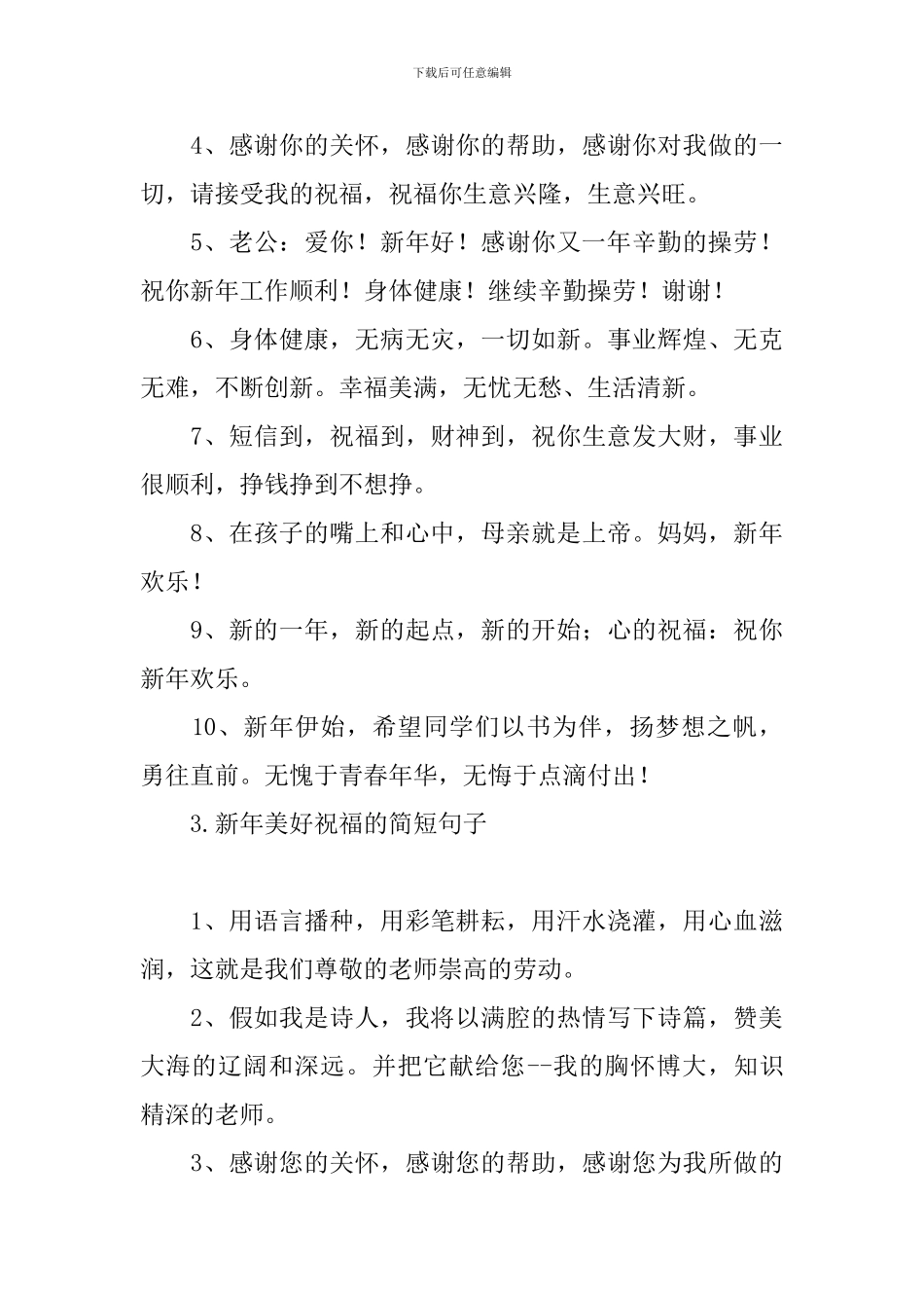 新年美好祝愿的简短句子_第3页