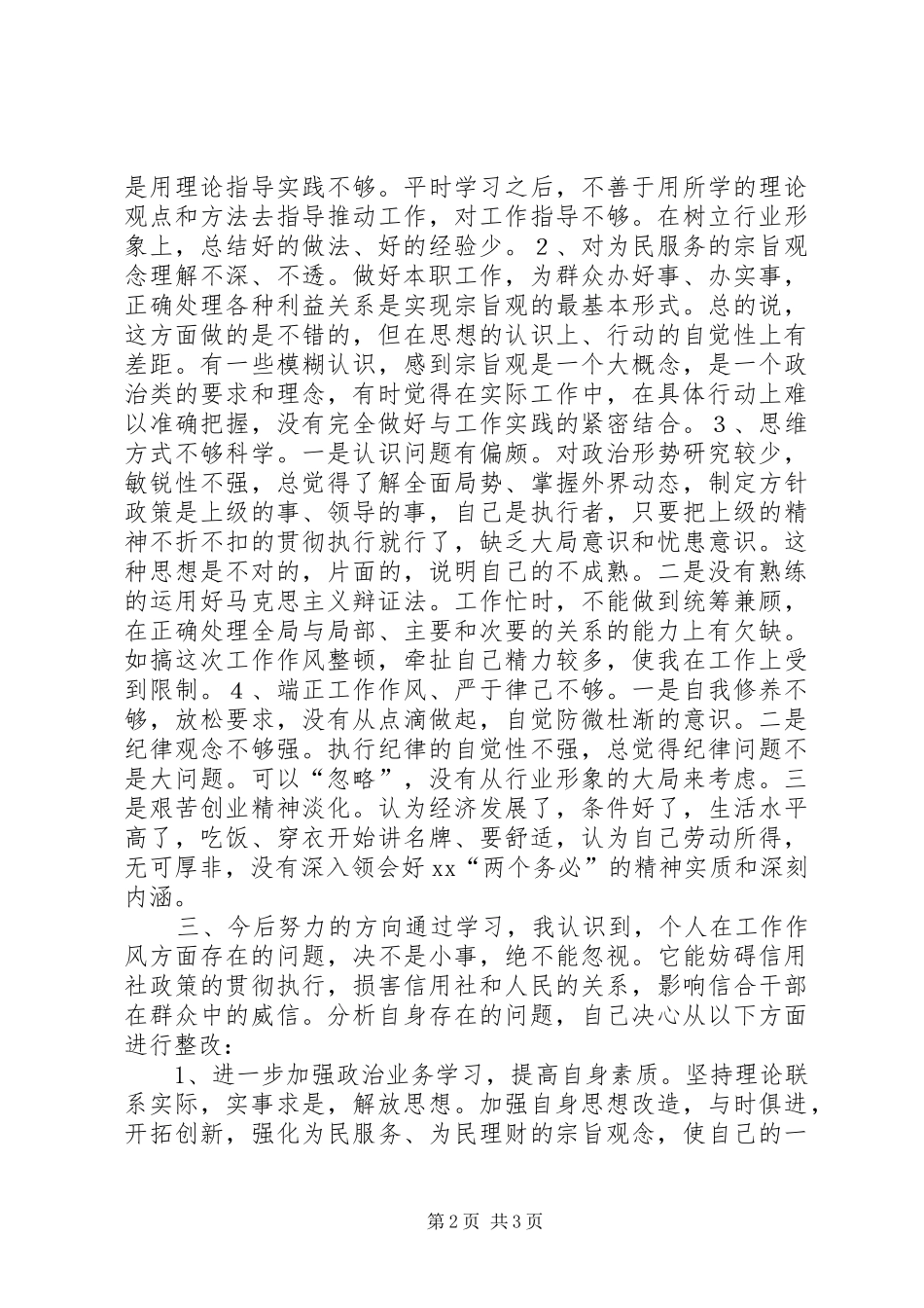 工作作风整顿体会心得_第2页