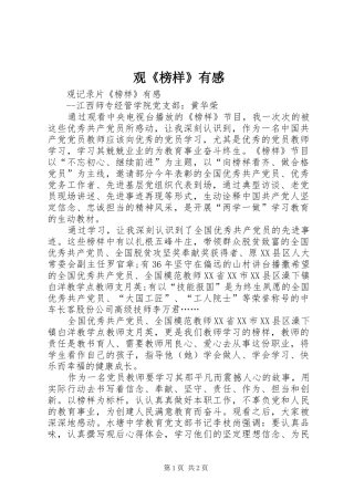 观《榜样》有感