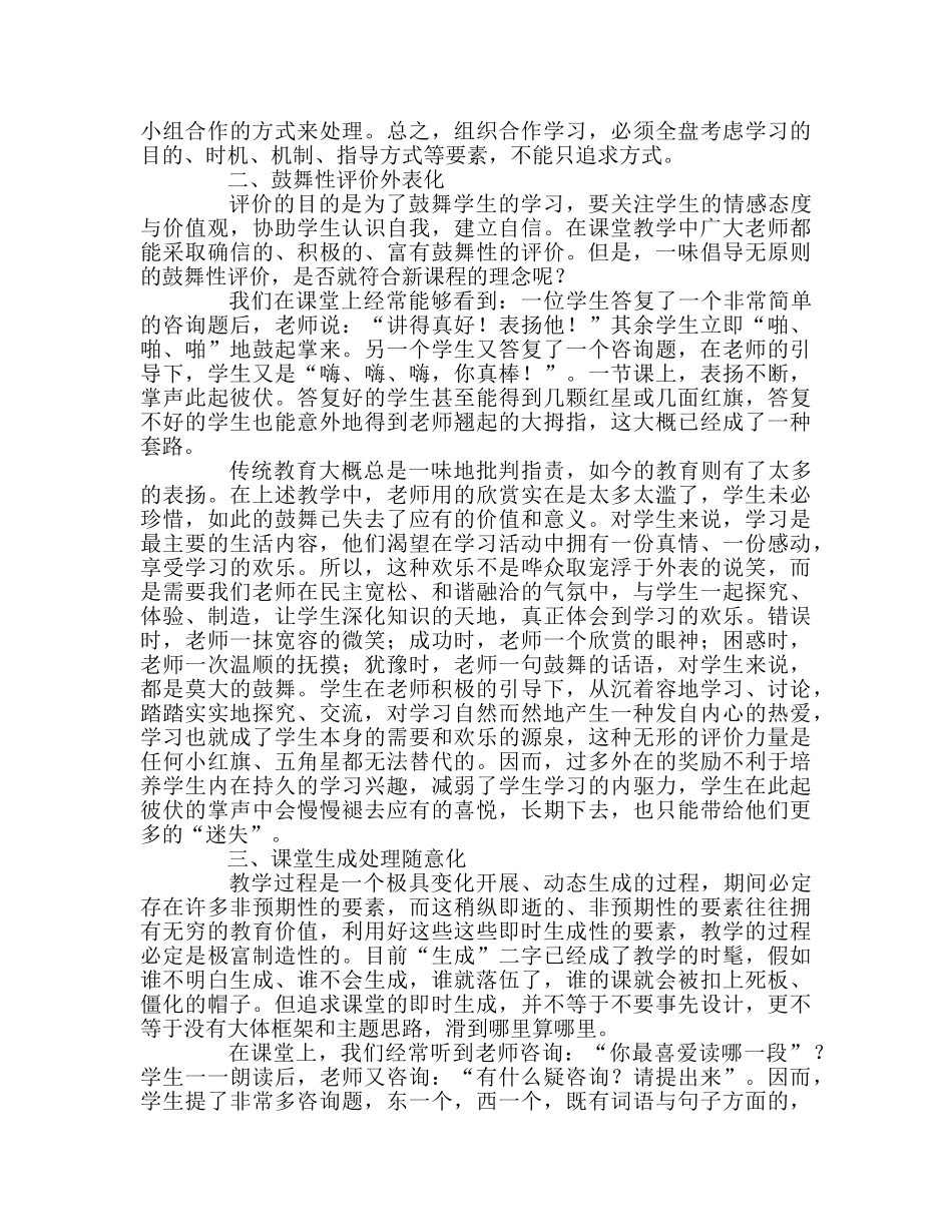 教师个人参考计划总结对新课程课堂教学的反思 _第2页