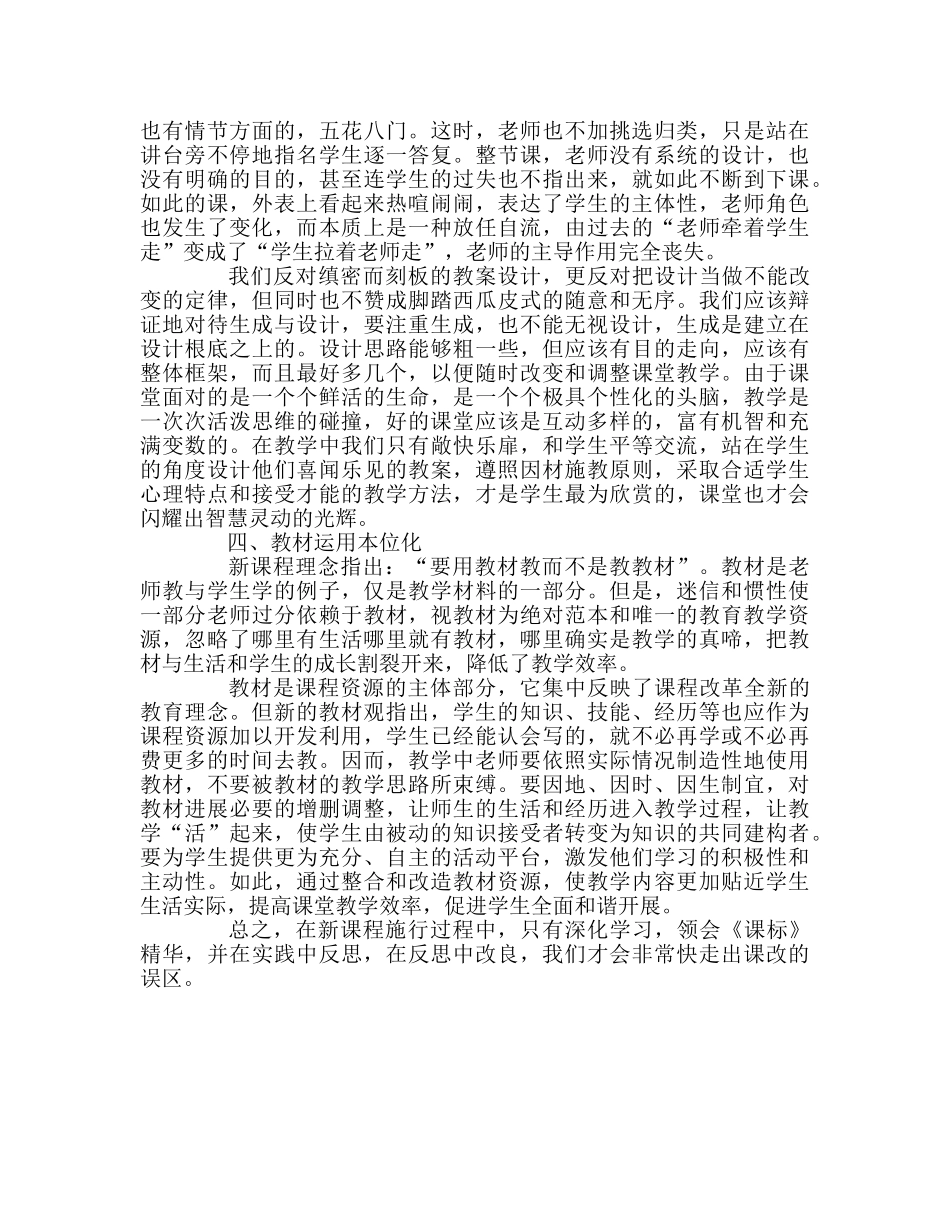 教师个人参考计划总结对新课程课堂教学的反思 _第3页