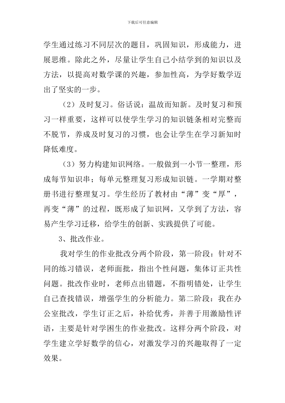 五年级数学的教师工作总结_第2页