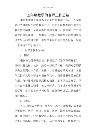 五年级数学的教师工作总结