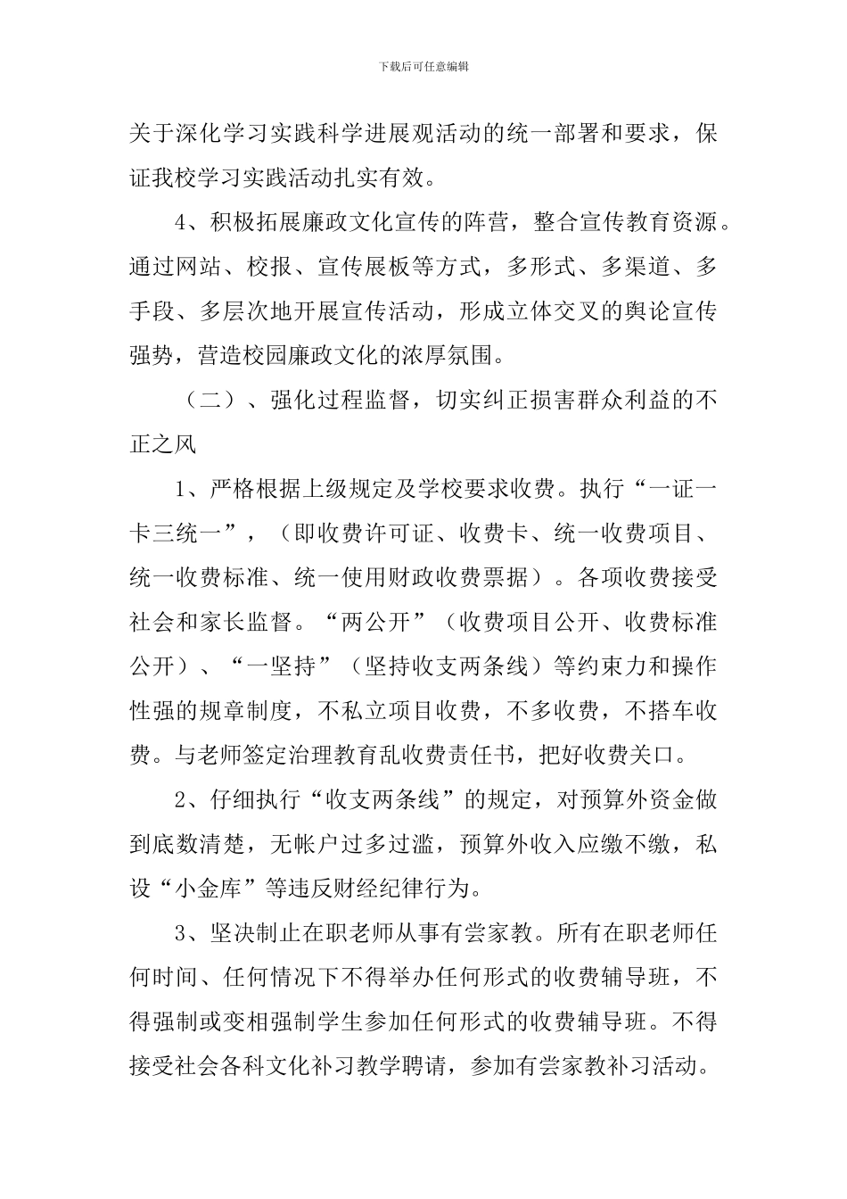 2024年学校纪检监察工作计划(精选3篇)_第2页