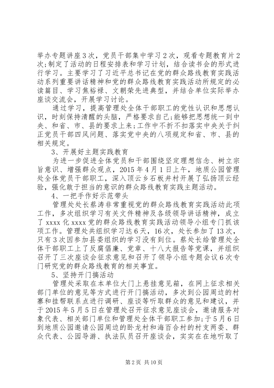 公园管理处20XX年半年工作总结 _第2页