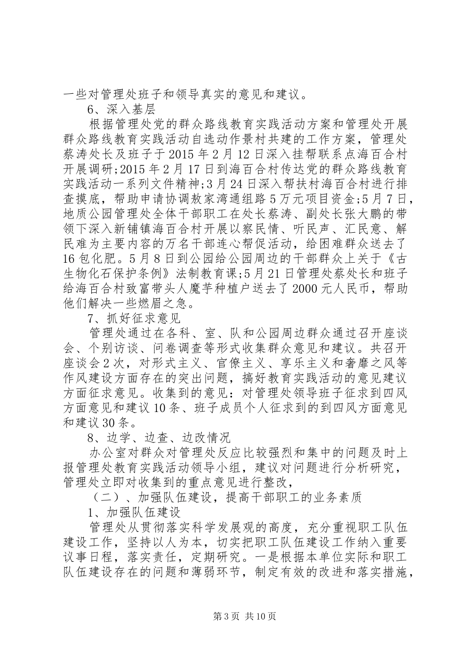 公园管理处20XX年半年工作总结 _第3页