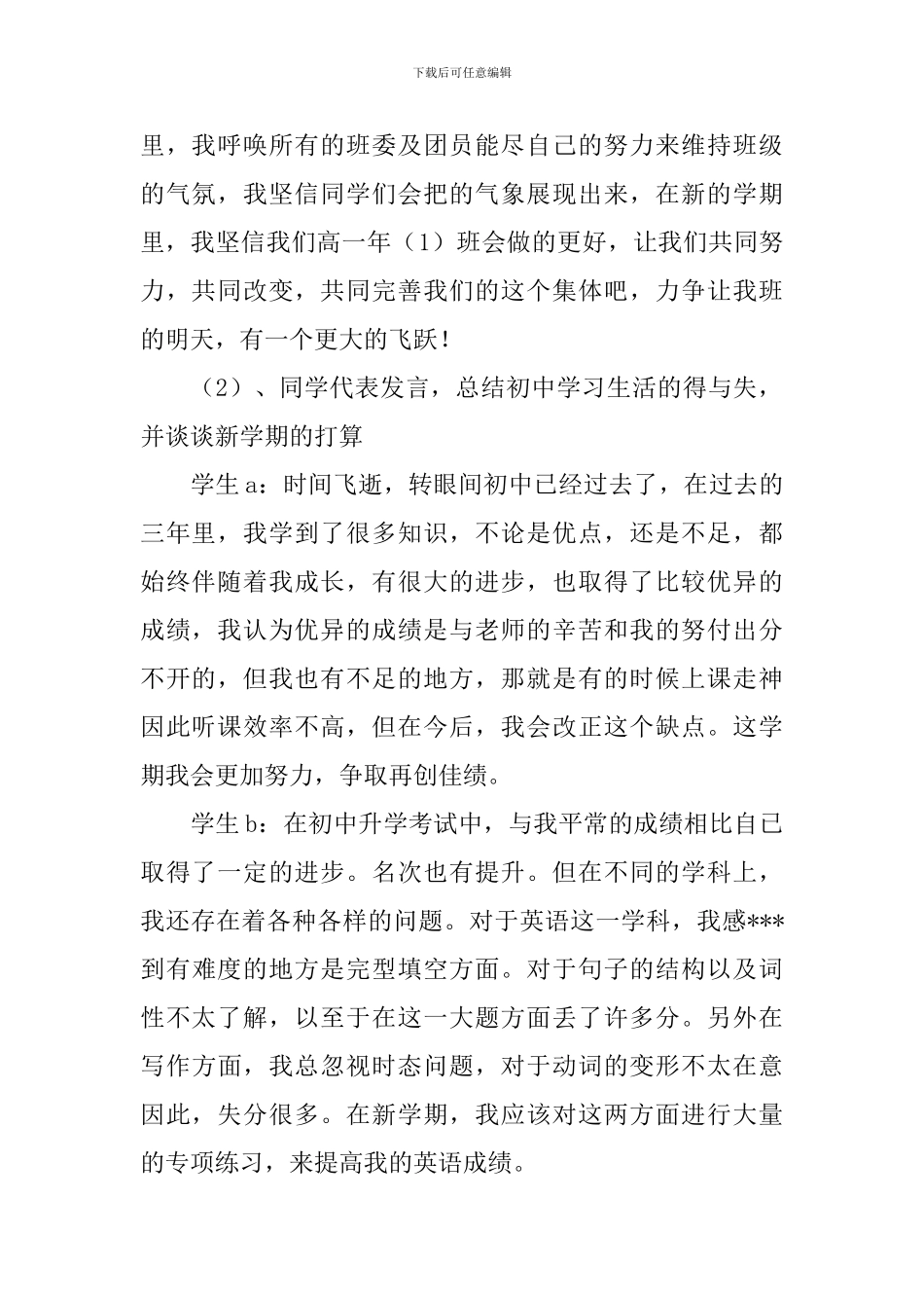 2024秋季开学第一课主题班会教案大全_第2页